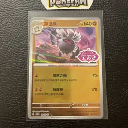 Pokemon TCG Annihilape Stamped Holo 1806/07 Gem Pack Vol 3 S-Chinese CBB3C NM - Image 1