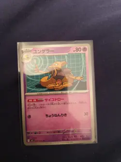 Kadabra U 037/063 M1S Mega Symphonia Pokemon Card Japanese Scarlet & Violet NM - Image 1