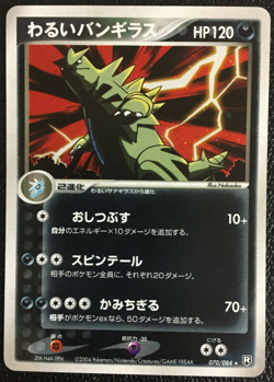 Dark Tyranitar EX Team Rocket Returns 070/084 Japanese Pokemon Card N/M F/S AA - Image 1