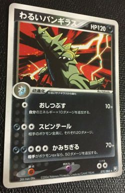 Dark Tyranitar EX Team Rocket Returns 070/084 Japanese Pokemon Card N/M F/S AA - Image 3
