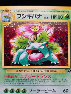 NM/EX - Venusaur - No. 003 - Intro VHS Bulbasaur Deck - Japanese - Pokemon Card - Image 2