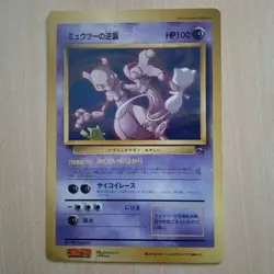 Pokemon Jumbo Card Mewtwo Strikes Back HP100 Retro Rare Promo - Image 1