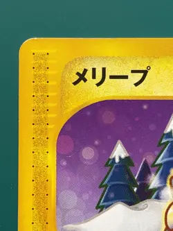 Mareep McDonald'se Card Minimum Vintage Japanese Pokemon Promo Card - Image 2