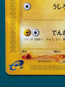 Mareep McDonald'se Card Minimum Vintage Japanese Pokemon Promo Card - Image 4