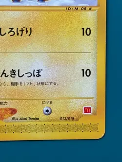 Mareep McDonald'se Card Minimum Vintage Japanese Pokemon Promo Card - Image 5