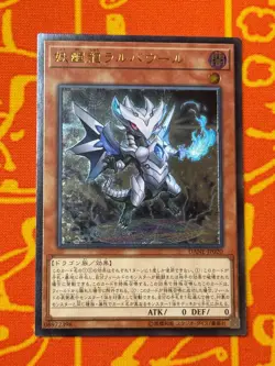 YUGIOH OMNI DRAGON BROTAUR ULTIMATE RARE NM DANE-JP020 JAPANESE - Image 1