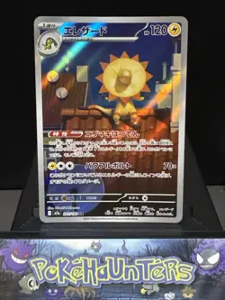 Pokemon Card Heliolisk AR 201/193 m2a Mega Dream ex Japanese Near Mint - Image 1