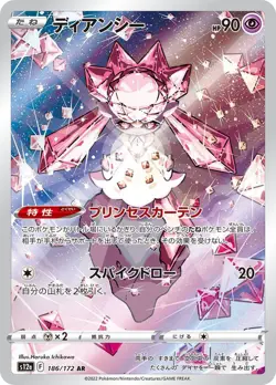 Diancie AR 186/172 Sword & Shield Universe s12a Pokemon card Japanese[Near Mint] - Image 1
