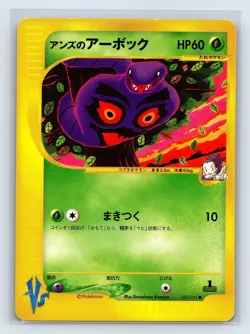 Janine's Arbok Pokemon Card Japanese 062/141 1st Edition VS 2001 - Image 1