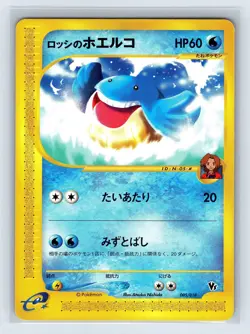 Ross's Wailmer Pokemon Card Japanese 005/018 Theater Limited VS Deck US SELLER - Image 1