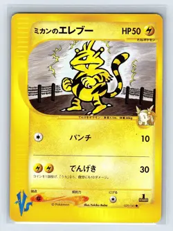 Jasmine's Electabuzz Pokemon Card Japanese 029/141 1st Ed VS Series US SELLER - Image 1