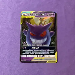 Pokemon TCG: Gengar & Mimikyu-GX 33/140 RR - CSM2bC S-Chinese - Image 2