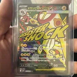 Mega Eelektross ex 225/193 MA Pokemon Japanese M2a MEGA Dream ex (US SELLER) - Image 2