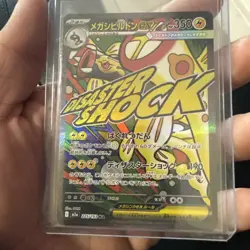 Mega Eelektross ex 225/193 MA Pokemon Japanese M2a MEGA Dream ex (US SELLER) - Image 4
