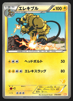 Electivire 018/047 Japanese Everyone's Exciting Battle WAK Pokemon Card LP - Image 1