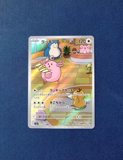 Pokemon Chansey AR 113/101 Mask of Change SV6 - Japanese (nm) UK Seller - Image 1