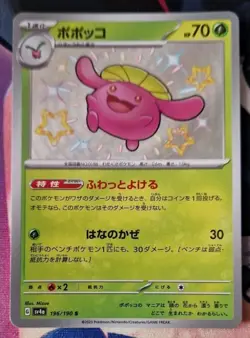 Skiploom S 196/190 SV4a Shiny Treasure ex Pokemon TCG Japan NM-Mint Baby Shiny - Image 1