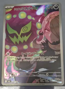 2023 Near Mint Pokemon Cynthia's Spiritomb AR 208/193 MEGA Dream ex m2a Japanese - Image 1