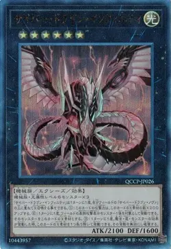 Cyber Dragon Infinity Ultimate Rare QCCP-JP026 Yugioh Japanese NM - Image 1