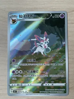 [US SELLER] MINT Sylveon 0915/15 CBB2C Gem Pack 2 Chinese Exclusive Pokemon Card - Image 1