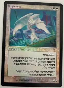 Glory Foil - Hebrew Judgment Prerelease - MTG Magic - Rare - - Image 1