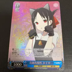 Signed Weiss Schwarz Kaguya Sama Love Is War Kaguya Card KGL-S79-073SP SP Foil - Image 1