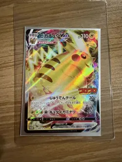 Pokemon Card Pikachu VMAX 265/S-P Corocoro Comic Promo Japanese - Image 1