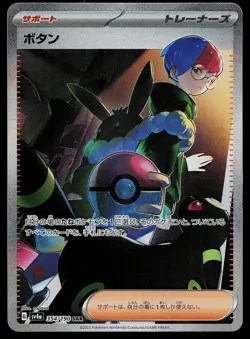 Pokemon Card - Penny Japanese SV4a Shiny Treasure ex 354/190 Holo SAR - Image 1