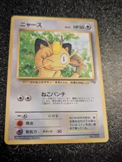 Meowth (1997) Corocoro Promotional Cards Regular (Japanese) MP GameBoy - Image 1