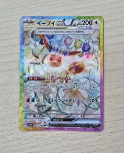 EEVEE EX 223/187 SAR Japanese Pokemon SV8A Terastal Festival Holo Full Art - Image 1