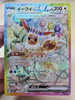 EEVEE EX 223/187 SAR Japanese Pokemon SV8A Terastal Festival Holo Full Art - Image 3