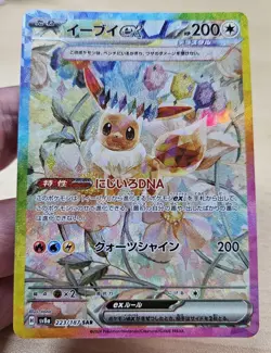 EEVEE EX 223/187 SAR Japanese Pokemon SV8A Terastal Festival Holo Full Art - Image 4