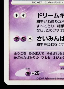 HYPNO DPBP#106 MOONLIT PURSUIT JAPANESE POKEMON TCG - Image 4