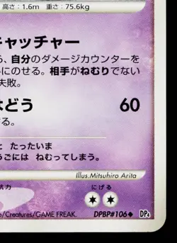 HYPNO DPBP#106 MOONLIT PURSUIT JAPANESE POKEMON TCG - Image 5