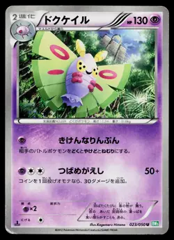 Dustox 023/050 Uncommon Dragon Blast Pokemon Japanese Heavily Played - Image 1