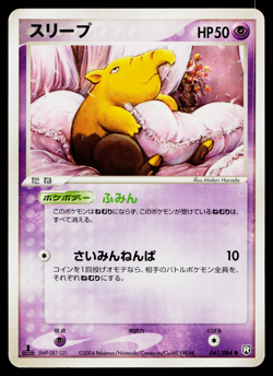 DROWZEE 041/084 ROCKET GANG STRIKES BACK JAPANESE POKEMON TCG - Image 1