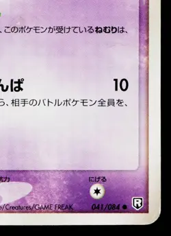 DROWZEE 041/084 ROCKET GANG STRIKES BACK JAPANESE POKEMON TCG - Image 5