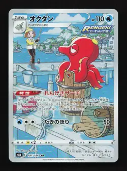 Octillery 191/184 CHR S8b VMAX Climax Japanese Pokemon Card - Image 1