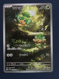 Pansage AR 089/086 Black Bolt sv11B Pokemon Card Japanese [Near Mint] - Image 1