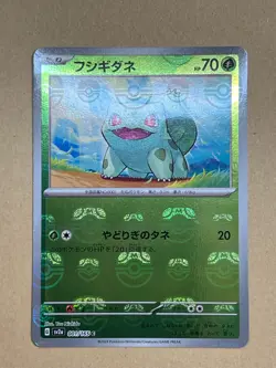 Bulbasaur - (Master Ball Pattern) 001/165 Sv2a: Pokemon Card 151 Holo (Japanese) - Image 1