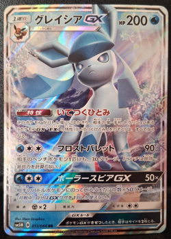 Glaceon GX 011/066 SM5M Ultra Moon Japanese Pokemon Card TCG NM - Image 1