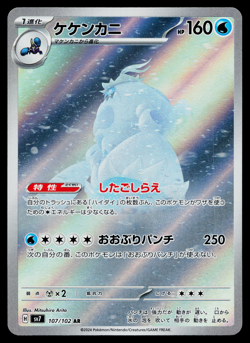 CRABOMINABLE 107/102 STELLAR MIRACLE JAPANESE POKEMON TCG - Image 1