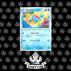 Pokemon - Squirtle - SV2A 007/165 - Masterball Reverse Holo - 151 - Japanese NM - Image 1