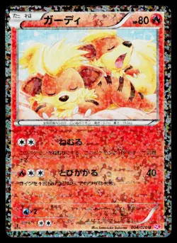 Growlithe 004/020 Holo Uncommon Shiny Collection Pokemon Japanese Near Mint - Image 1