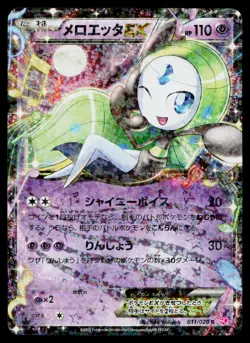 Meloetta EX 011/020 Rare Shiny Collection Pokemon Japanese Near Mint - Image 1