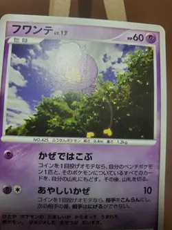 LP Pokemon Drifloon DPBP#490 Space Time Creation DP1 Japanese - Image 4