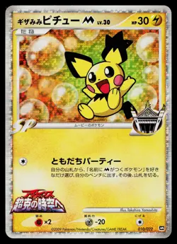 Spiky-Eared Pichu M 010/022 Movie Random Pack Pokemon Japanese Moderately Played - Image 1