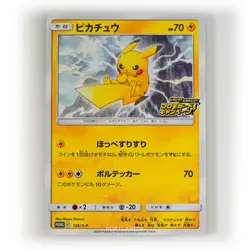 Pokemon - Japanese - Pikachu - 126/S-P - PikaPika! Campaign - Promo Card - Image 1