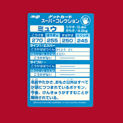 MEW--JAPANESE MEIJI EMBOSSED PROMO FOIL POKEMON CARD - Image 2