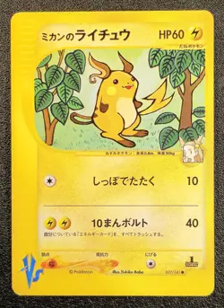 1st edition Jasmine's Raichu VS Set 027/141 [LP] Japanese Pokemon Card s85 - Image 1